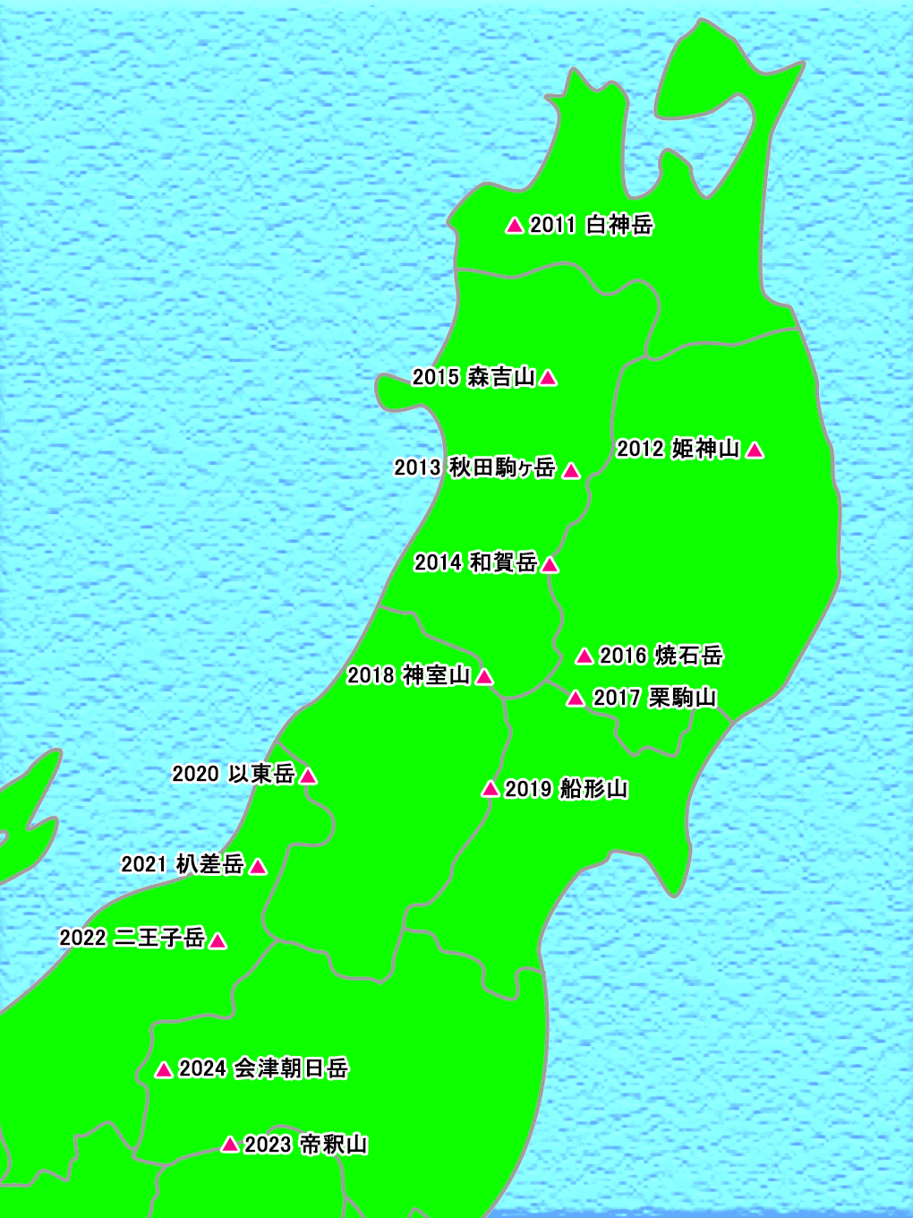 日本二百名山 東北エリア 一覧表